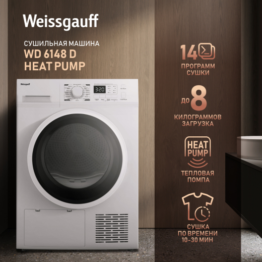 ��������� ������ Weissgauff WD 6148 D Heat Pump