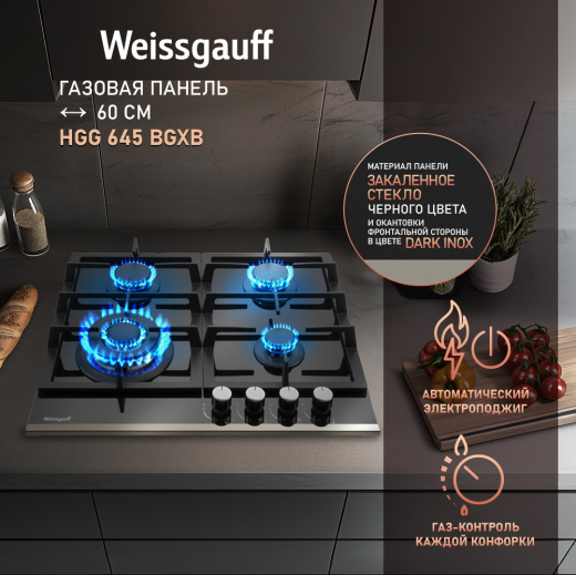 �������� ������ Weissgauff HGG 645 BGXB