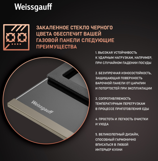 �������� ������ Weissgauff HGG 645 BGXB