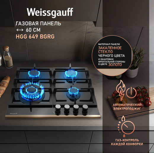 �������� ������ Weissgauff HGG 649 BGRG