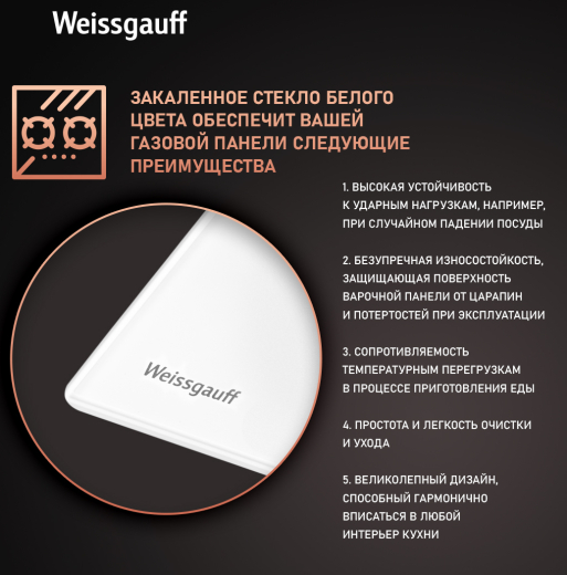�������� ������ Weissgauff HG 640 WGV