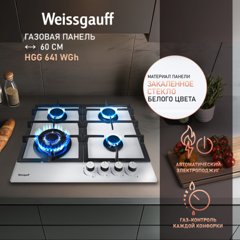 Варочная панель  Weissgauff HGG 641 WGH Варочная панель  Weissgauff HGG 641 WGH