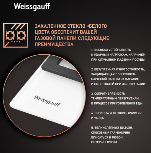 �������� ������  Weissgauff HGG 641 WGH
