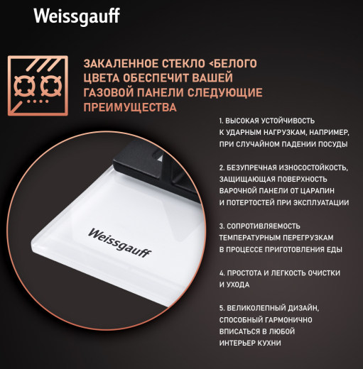 �������� ������ Weissgauff HGG 641 WV