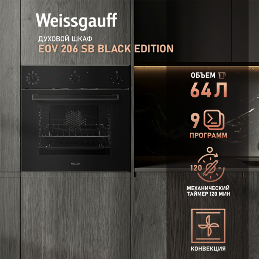 ������� ���� Weissgauff EOV 206 SB Black Edition