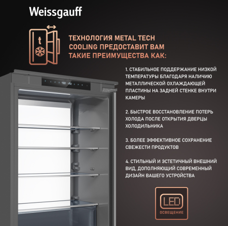     Weissgauff WRKI 1970 Total NoFrost Inverter Premium Ecofresh Inox