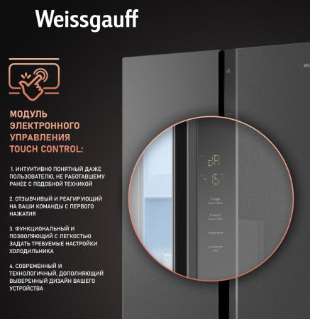     Weissgauff WSBS 500 Inverter NoFrost Bru Steel Glass