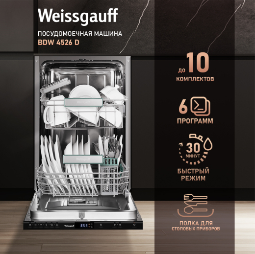 ������������ ������������� ������ Weissgauff BDW 4526 D 