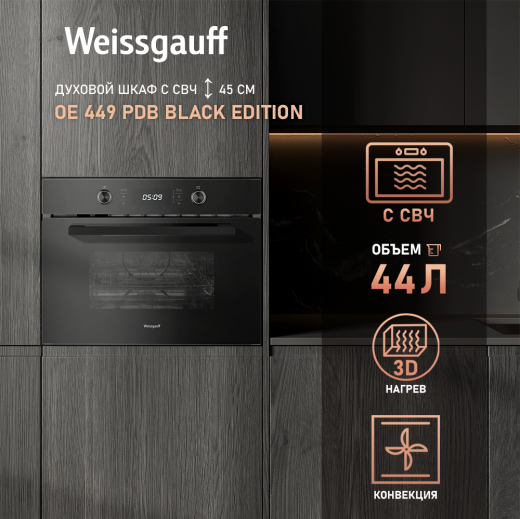 ������������ ���������� ������� ���� � ��� Weissgauff OE 449 PDB Black Edition