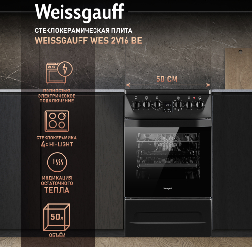 ������������� ����� Weissgauff WES 2V16 BE