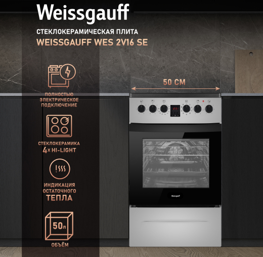 ������������� ����� Weissgauff WES 2V16 SE
