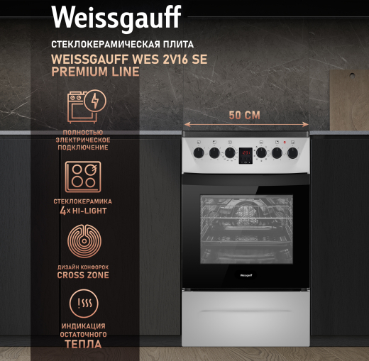 ������������� ����� Weissgauff WES 2V16 SE Premium Line