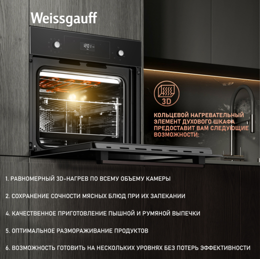 ������� ���� Weissgauff EOV 316 SB
