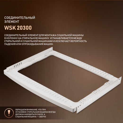 �������������� ������� Weissgauff WSK 20300