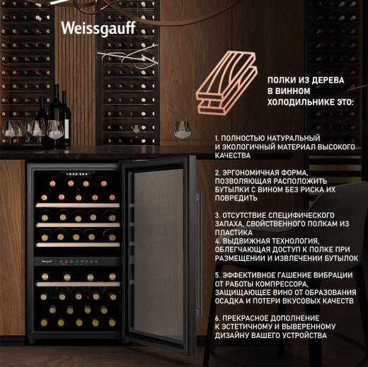 ������ ����������� Weissgauff WWC-49 DB DualZone