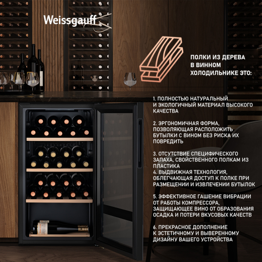 ������ ����������� Weissgauff WWC-30 Bottle