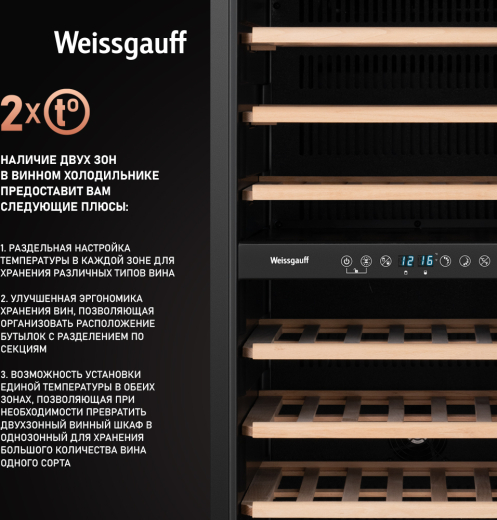 ������ ����������� Weissgauff WWC-77 DB DualZone