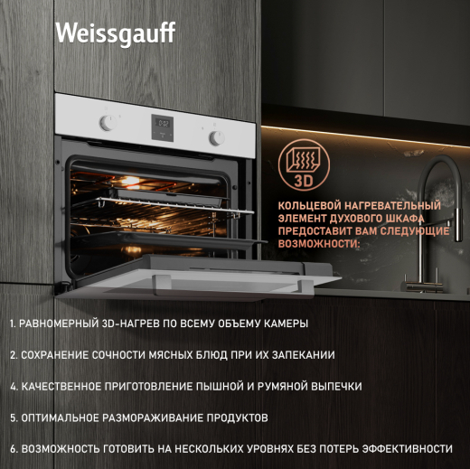 ������������ ���������� ������� ���� Weissgauff EO 459 PDW