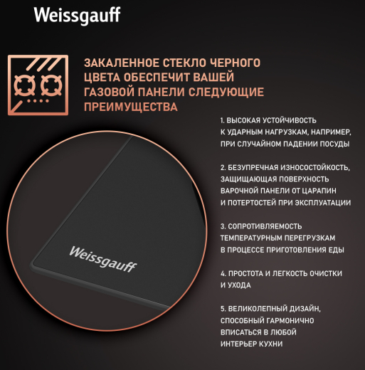 �������� ������ Weissgauff HG 640 BGV