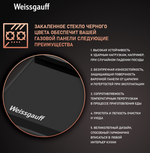 �������� ������ Weissgauff HGG 451 BFH