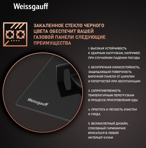 �������� ������ Weissgauff HGG 640 BGV