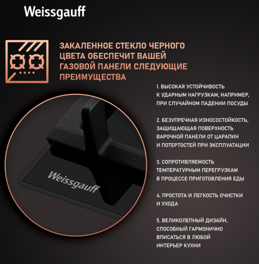 �������� ������ Weissgauff HGG 641 BGSV
