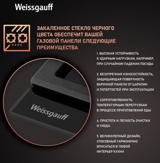 �������� ������ Weissgauff HGG 641 BGV