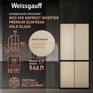     Weissgauff WCD 590 Nofrost Inverter Premium EcoFresh Gold Glass