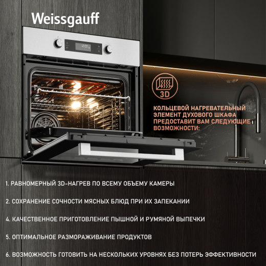 ������� ���� Weissgauff EOM 691 PDBX Steam Clean