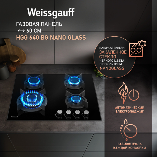 �������� ������ Weissgauff HGG 640 BG Nano Glass