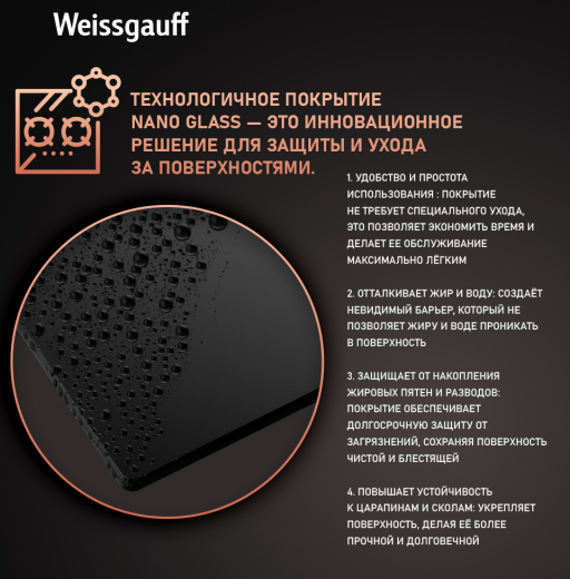 �������� ������ Weissgauff HGG 640 BG Nano Glass