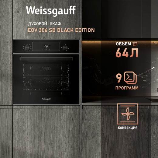 ������� ���� Weissgauff EOV 306 S� Black �dition 