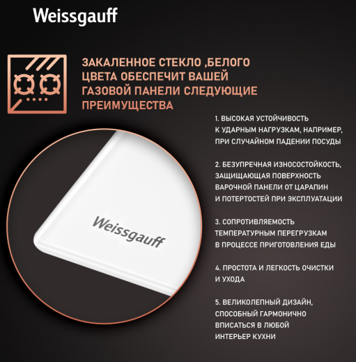 �������� ������ Weissgauff HG 640 WGH