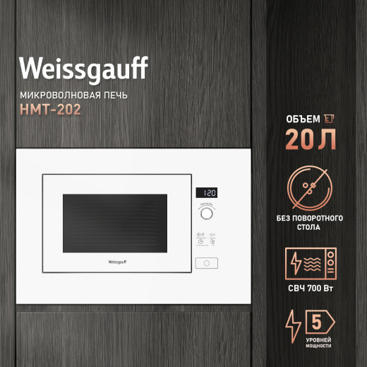 ������������ ������������� ���� ��� ����������� ����� Weissgauff HMT-202