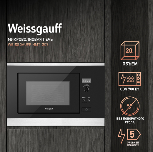 ������������ ������������� ���� ��� ����������� ����� Weissgauff HMT-207