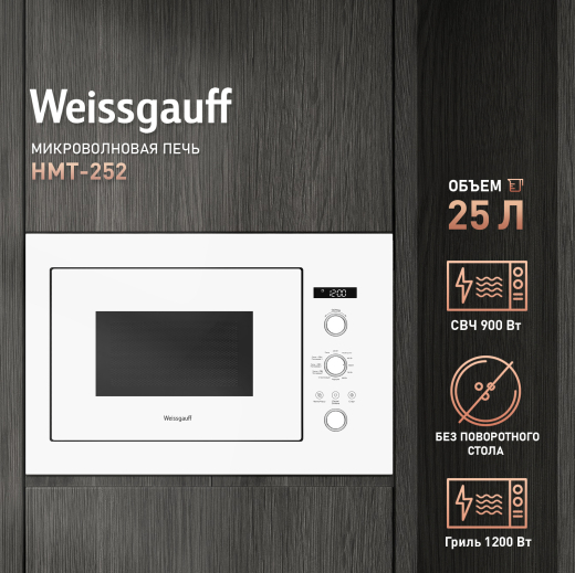 ������������ ������������� ���� ��� ����������� ����� Weissgauff HMT-252