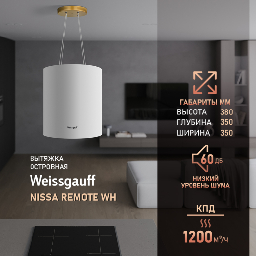 �������� ��������� ������� Weissgauff Nissa Remote WH
