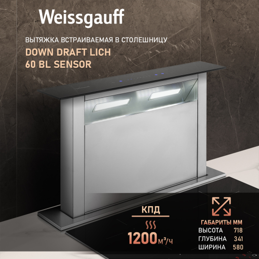 �������� ������������ � ���������� ������� Weissgauff Down Draft Lich 60 BL Sensor