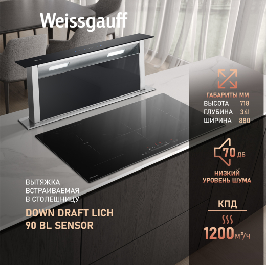 �������� ������������ � ���������� ������� Weissgauff Down Draft Lich 90 BL Sensor