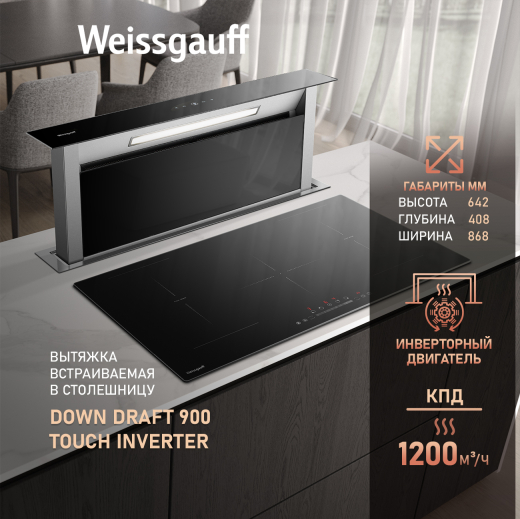 �������� ������������ � ���������� ������� � ���������� Weissgauff Down Draft 900 Touch Inverter Black 