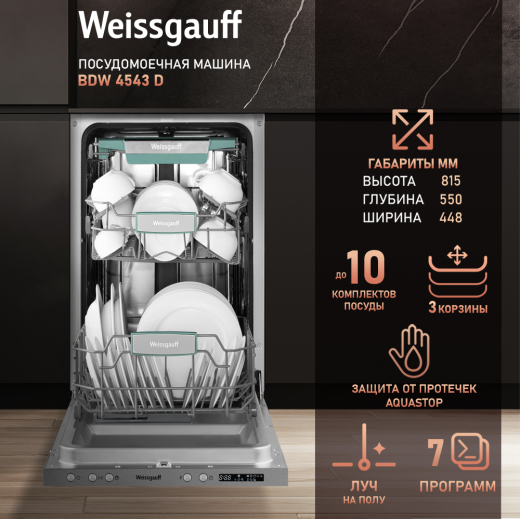 ������������ ������������� ������ � ����� �� ���� Weissgauff BDW 4543 D (����������� 2025 ����)