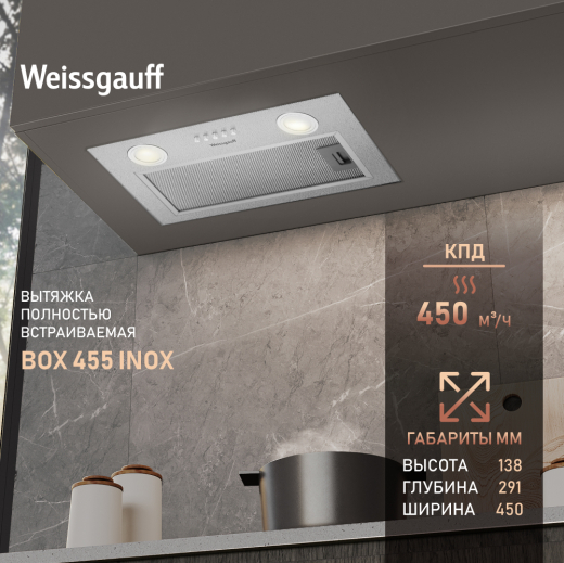 �������� ������������ ������� Weissgauff BOX 455 Inox