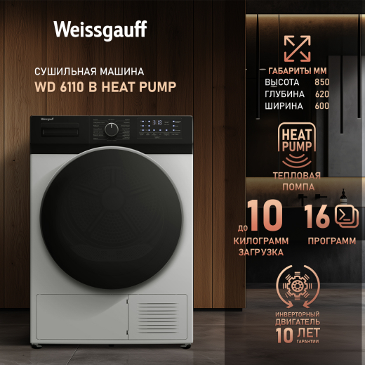 ��������� ������ � ���������� � �������������� Weissgauff WD 6110 B Heat Pump