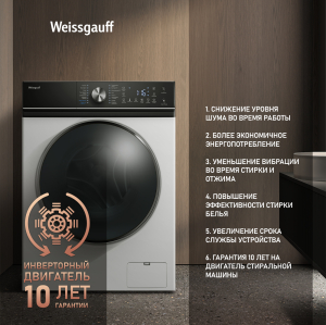 C      Weissgauff WM 47147 DC Inverter Steam
