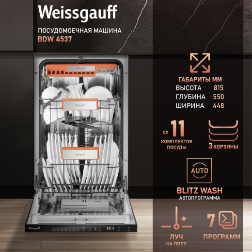 ������������ ������������� ������ � ����� �� ���� Weissgauff BDW 4537