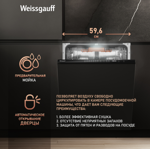 ������������ ������������� ������ � ����� �� ����, ����-����������� � ���������� Weissgauff  BDW 6037 Inverter AutoOpen Infolight