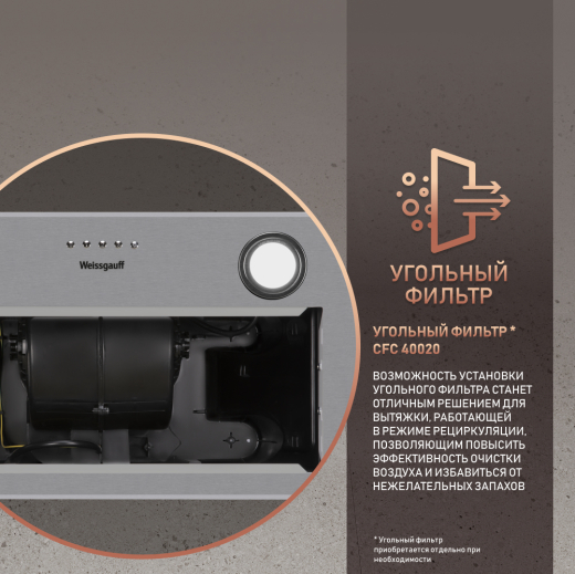 �������� ������������ ������� Weissgauff BOX 850 IX