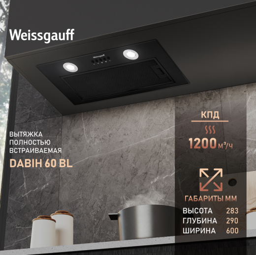 �������� ������������ ������� Weissgauff Dabih 60 BL