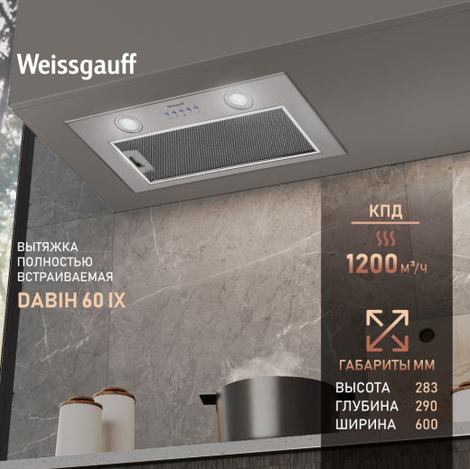 �������� ������������ ������� Weissgauff Dabih 60 IX