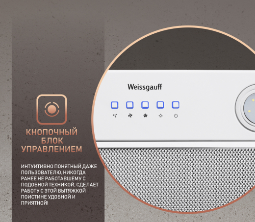 �������� ������������ ������� Weissgauff Dabih 60 WH